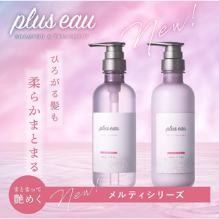 [plus eau] 【New】Shampoo&amp;Treatment_Melty Shampoo / Mellow Treatment [Direct from Japan]