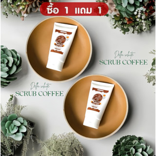 โปร1แถม1 สครับเดลล่า สครับกาแฟแบรนด์ซ้อฝัน 100ml.