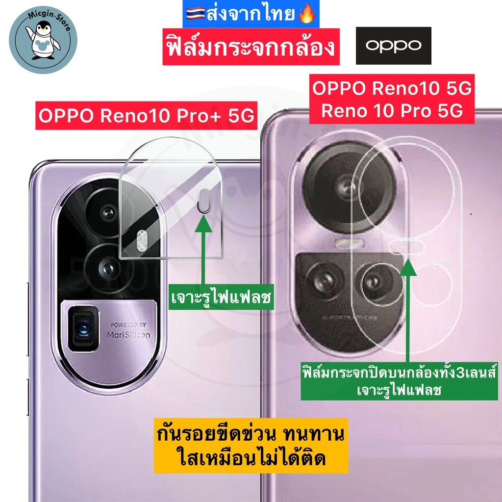 ฟิล์มกระจกกล้อง OPPO Reno 10 / Reno10 Pro / Reno10Pro+ 5G Tempered Glass กระจกกันเลนส์กล้อง ส่งจากไทย