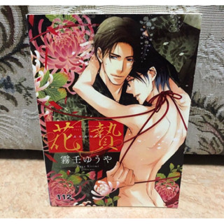 💖 หนังสือการ์ตูนวาย (yaoi/วาย/boylove)