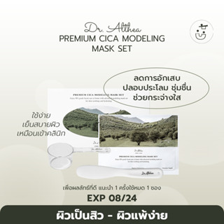 พร้อมส่ง DR. ALTHEA PREMIUM CICA MODELING MASK SET (7 ซอง)