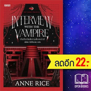 บันทึกรัตติกาลต้องสาป (The Vampire Chronicles) | เอ็นเธอร์บุ๊คส์ Anne Rice