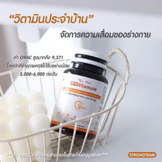 [ส่งฟรี ไม่ต้องใช้โค๊ด] วิตามินประจำบ้าน มายไวต้ามูน MyVitamune TheVital เสริมภูมิคุ้มกัน บำรุง และฟื้นฟูสุขภาพ