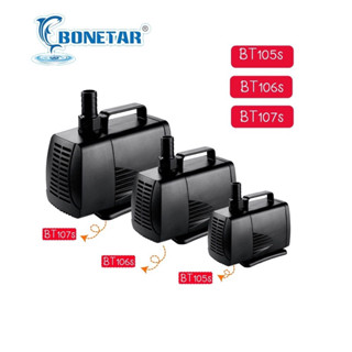 ปั้มน้ำ BONETAR รุ่น BT-105s BT-106 S BT-107S ปั้มบ่อปลา ระบบกรอง ทำน้ำพุหรือน้ำตก