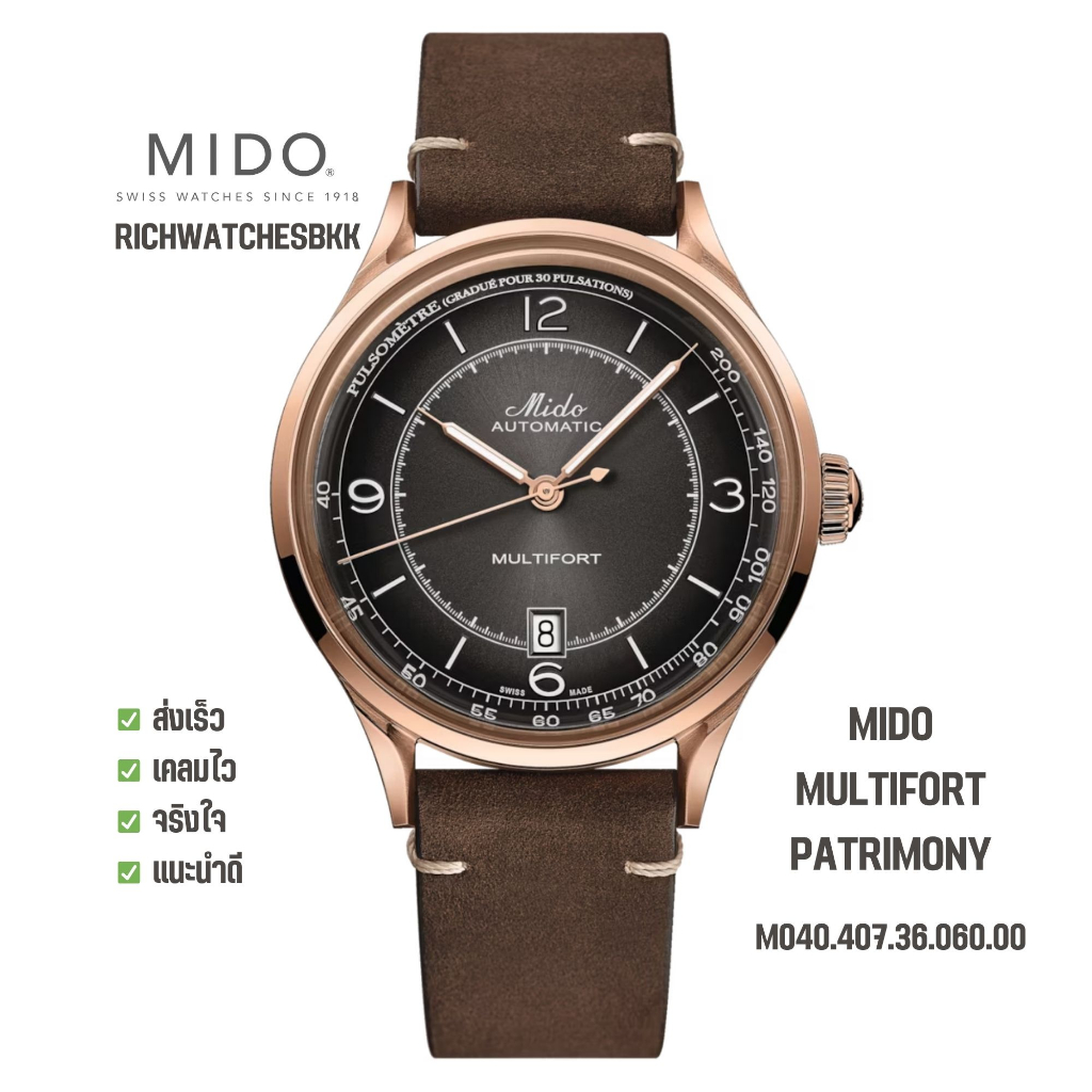 นาฬิกา MIDO รุ่น MULTIFORT PATRIMONY (M040.407.36.060.00)