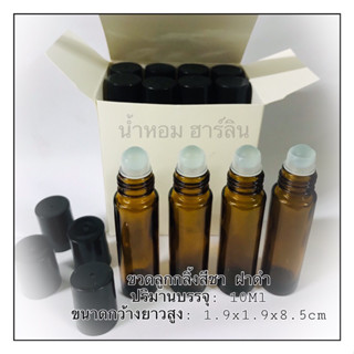 ขวดลูกกลิ้งสีชา 10Ml