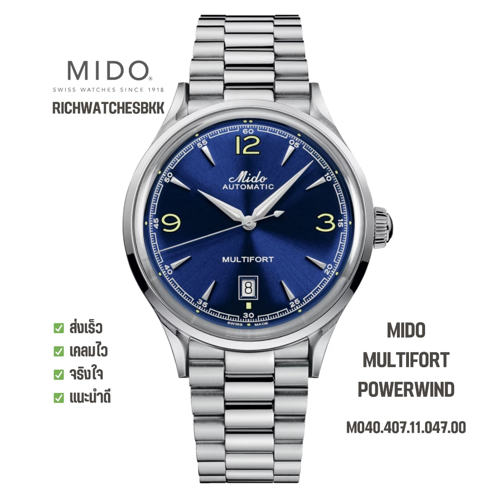 นาฬิกา MIDO รุ่น MULTIFORT POWERWIND (M040.407.11.047.00)