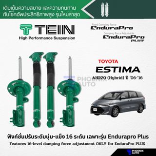 TEIN Endurapro/ Endurapro Plus โช้คอัพรถ Toyota Estima (Hybrid) ปี 2006-2016 (ปรับความนุ่มได้ 16 ระดับ)