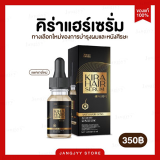 ส่งฟรี [โปร 1แถม 1 ] คิร่า แฮร์เซรั่ม Kira Hair Serum แก้ผมร่วง ผมมีน้ำหนัก ปลูกคิ้ว แก้ปัญหาผมบาง เซรั่มบำรุงผม