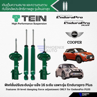 TEIN Endurapro/ Endurapro Plus โช้คอัพรถ Mini Cooper (F55, F56, R50, R53, R56, R58) ปรับความนุ่มได้ 16 ระดับ