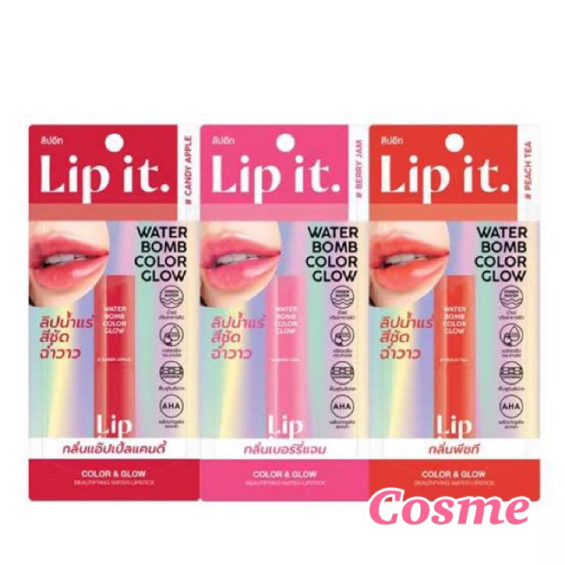 Lip It Water Bomb Color Glow ลิปสติก พี่นัท ปากฉ่ำวาว