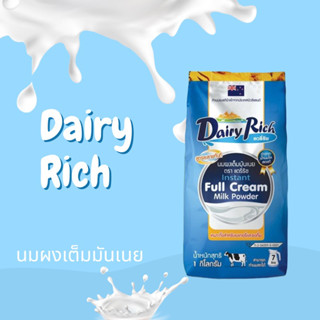 Dairy Rich instant full cream milk powder แดรี่ริช หัวนมผงนิวซีแลนด์ น้ำหนัก 1 กิโลกรัม