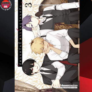 AM # นัดบอดวันนี้ สาวๆ อยู่ไหนครับ เล่ม 3