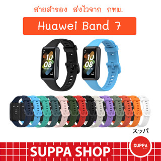 พร้อมส่ง สาย Huawei Band 7 คุณภาพดี ราคาถูก ใช้ดี ใช้ทน สายนาฬิกา หัวเว่ย แบนด์ 7