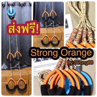 เชือกกายภาพแบบนั่ง-Strong Orange