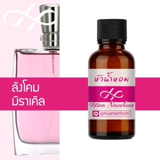 หัวน้ำหอม miracle มิราเคิล น้ำหอมแท้ 100% จากฝรั่งเศส Miracle perfume