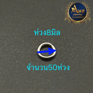 อะไหล่แต่งสร้อย ห่วงคล้องพระ ห่วงทองเลเซ่อ ห่วงแขวนพระ