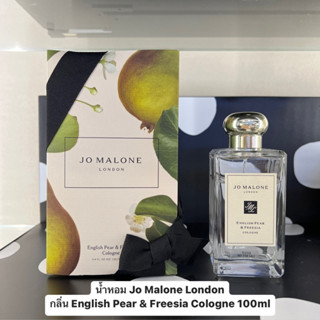 น้ำหอม Jo Malone London กลิ่น English Pear &amp; Freesia Cologne. ขนาด 100ml ของแท้💯% จาก King Power