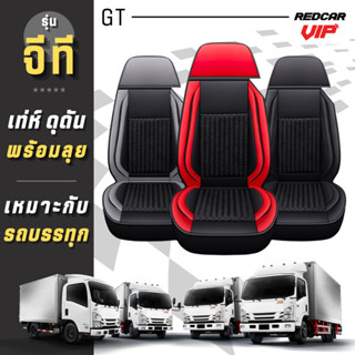 ชุดหุ้มเบาะรถยนต์แบบสวมทับเบาะเดิม รุ่น จีที