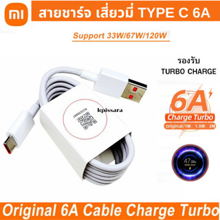 สายชาร์จ ของแท้ Type C 6A  Turbo Charge Xiaomi Type C  สำหรับ xiaomi 11 Lite /Note10/Mi10t และรุ่นอื่นๆ ที่รองรับ