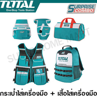 Total กระเป๋าใส่เครื่องมือช่าง + เสื้อใส่เครื่องมือช่าง (5 ตัวชุด) รุ่น TOS23047 ( 5 Pcs Tools Bag Set ) กระเป๋าช่าง