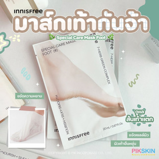 [PIKSKIN] แท้/ส่งไว💫Innisfree Special Care Mask Foot #มาร์คเท้า🦶🏼ผลัดเซลล์ผิว เท้าเนียนนุ่ม 🦶🏼