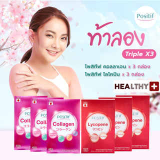 (6 กล่อง) แท้💯% POSITIF COLLAGEN โพสิทีฟ คอลลาเจน 3 กล่อง + POSITIF LYCOPENE โพสิทีฟ ไลโคปีน 3 กล่อง