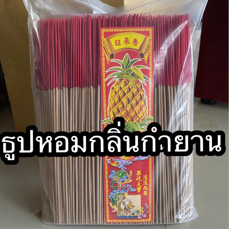 ธูปหอม32,28,20cmกลิ่นกำยาน ถุงจัมโบ้2กิโลกรัม