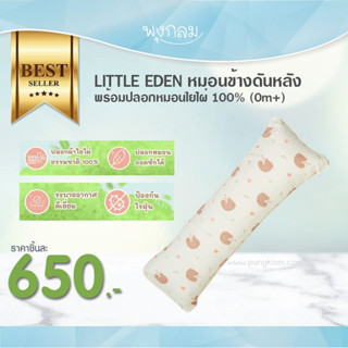 LITTLE EDEN หมอนข้างดันหลัง พร้อมปลอกหมอนใยไผ่ 100% (0m+)