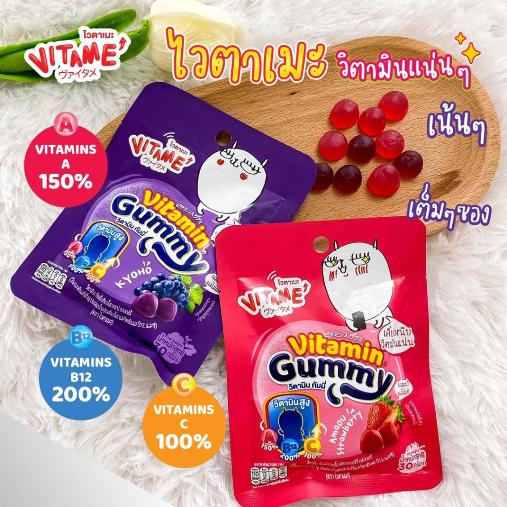 VITAME Vitamin Gummy ไวตาเมะ วิตามินกัมมี่ บำรุงร่างกาย สายตา เสริมภูมิ อร่อย กินง่าย 1 ซอง 15 เม็ด thumbnail 7