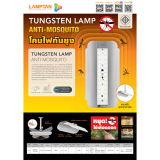 TUNGSTENLAMPANTI-MOSQUITOโคมไฟกันยุง50W