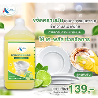 เค-พลัส น้ำยาล้างจาน สูตรเข้มข้น กลิ่นมะนาว ขนาด 3800 มล.