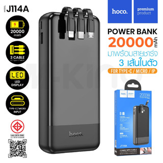 HOCO รุ่น J114A แบตสำรอง ชาร์จเร็ว Power bank 20000mAh พร้อมสาย 3 เส้นในตัว พร้อมส่ง ใช้สะดวกชาร์จรวดเร็วทันใจ แบตเตอรี่