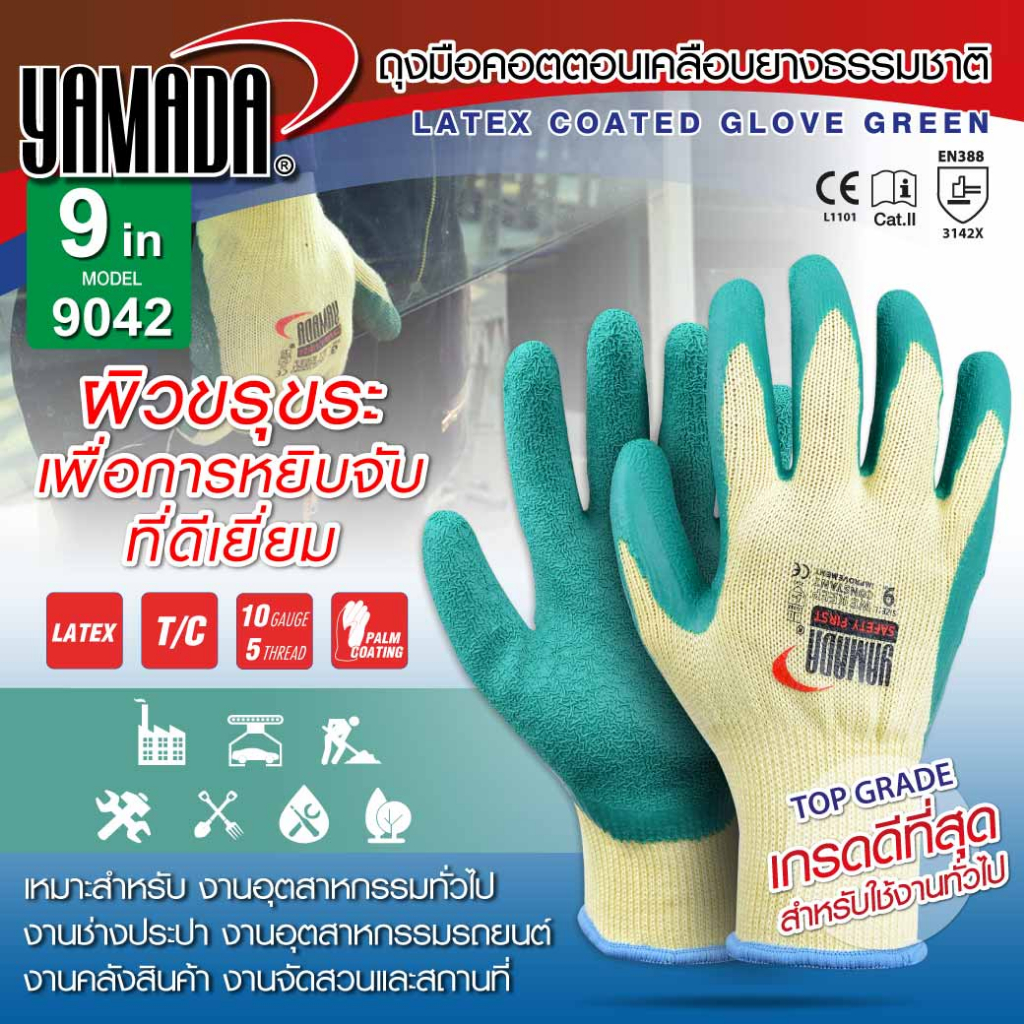 ถุงมือ ถุงมือคอตตอนเคลือบยางธรรมชาติสีเขียว 9" รุ่น 9042 YAMADA ป้องกันการลื่นและการเสียดสี