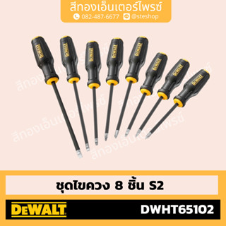 DEWALT DWHT65102 ชุดไขควง 8 ชิ้น S2