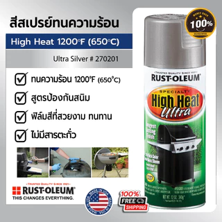 สีสเปรย์ทนความร้อน ทนความร้อน1200°F (650°C) RUST-OLEUM ปลอดภ้ยไร้สารตะกั่ว นำเข้าจากอเมริกา USA