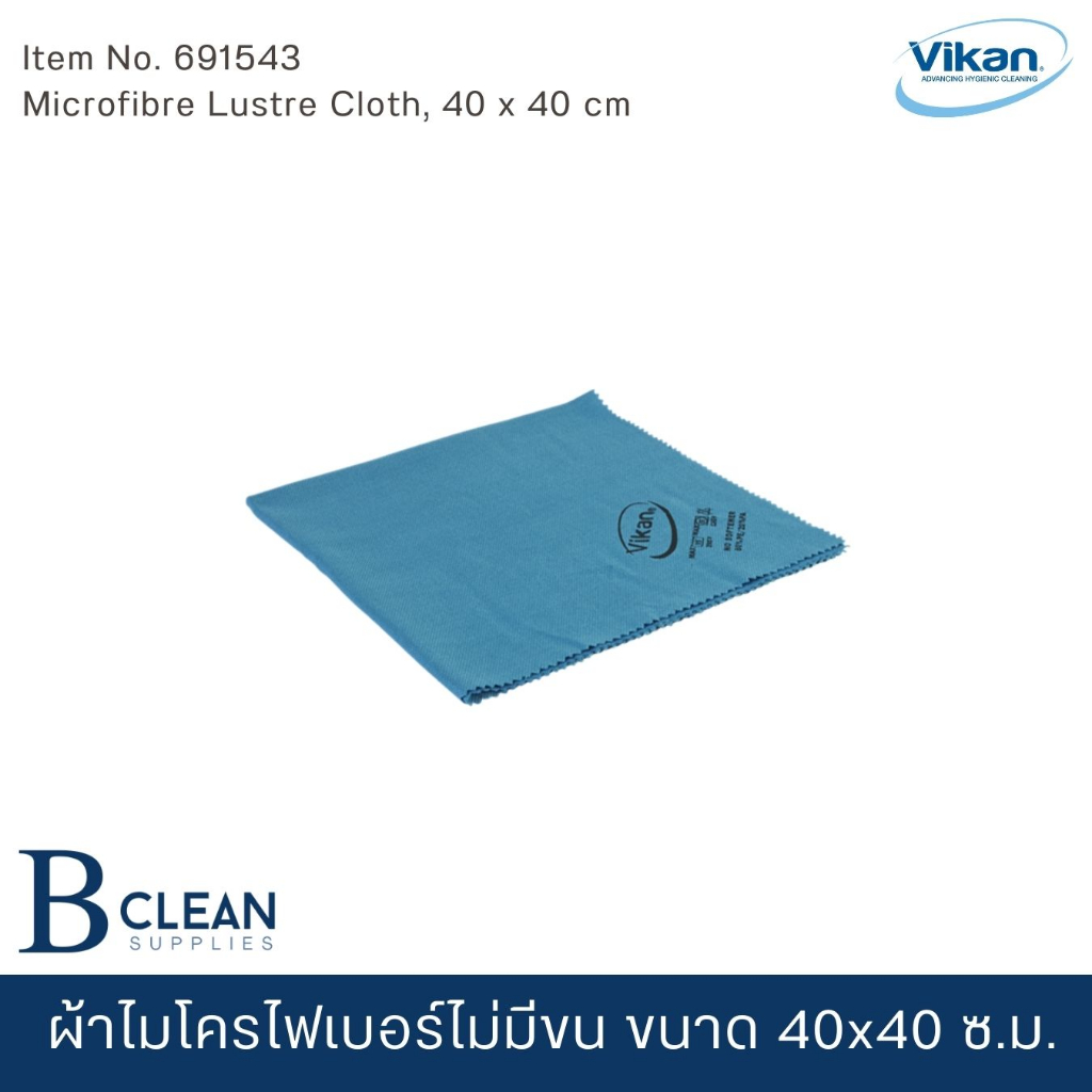 ผ้าไมโครไฟเบอร์แบบไม่มีขน ขนาด 40x40 ซ.ม.รหัส V69154 VIKAN