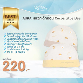 AUKA หมวกเด็กอ่อน Cocoa Little Bee