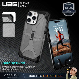 ⚡ใช้โค้ดลด 25% [iPhone 15 | 14 Series ] เคส UAG Plasma Case สำหรับ iPhone 15 Pro Max | 15 Pro | 15 Plus | 14 Pro Max