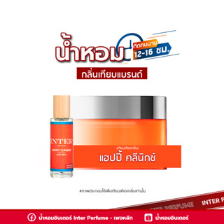 น้ำหอมกลิ่นเทียบแบรนด์ แฮปปี้ คลีนิกซ์ - A42 ( 30 ml. )