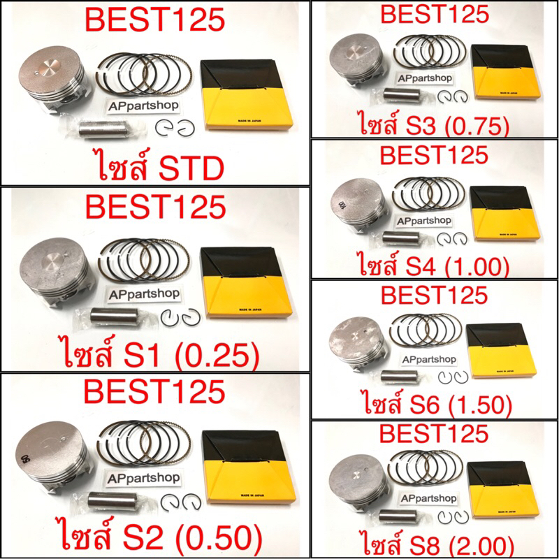 (เกรดญี่ปุ่น JAPAN) ลูกสูบ ชุด Best125 ลูกสูบพร้อมแหวน สลัก กิ๊บล็อค SUZUKI BEST125