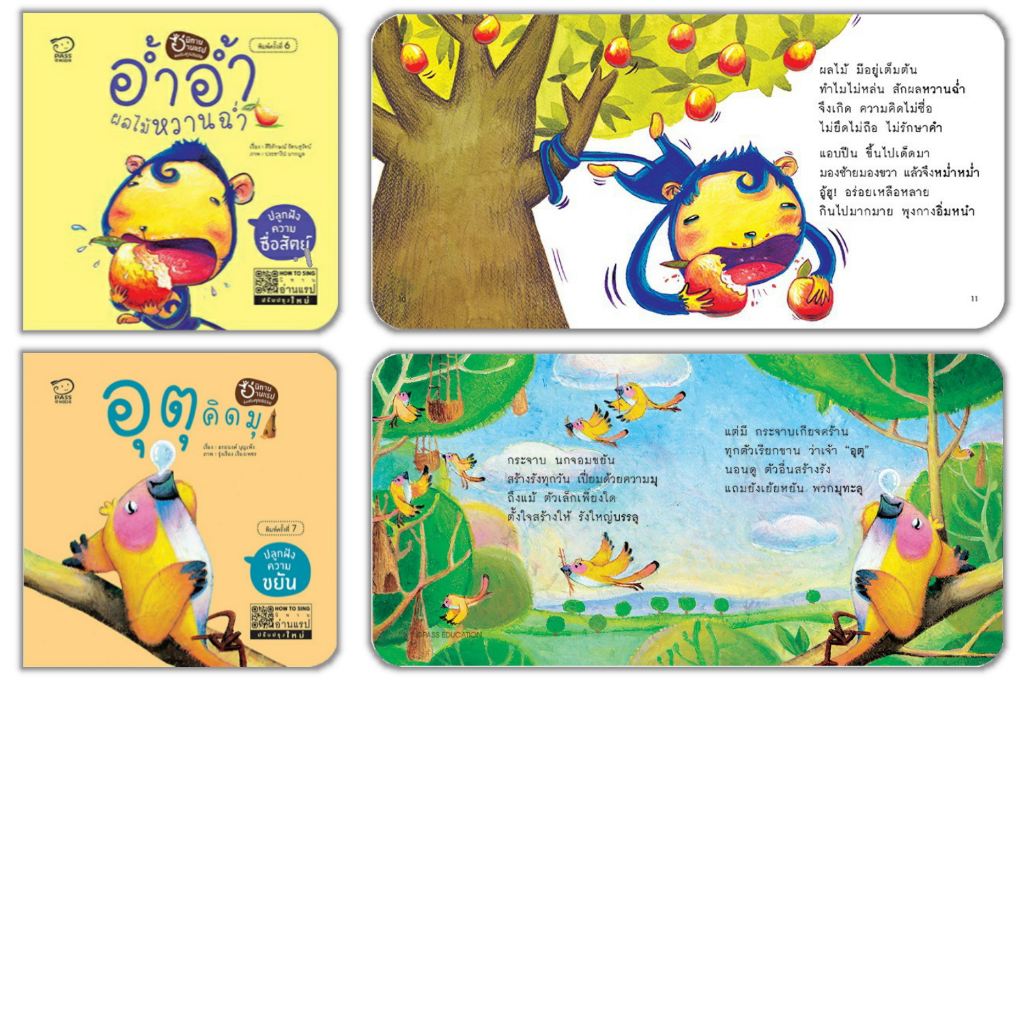 นิทานแรป // ชุด 8 เล่ม -- นิทานแรปคุณธรรม -- นิทานที่คุณหมอประเสริฐแนะนำ - รูปที่ 4