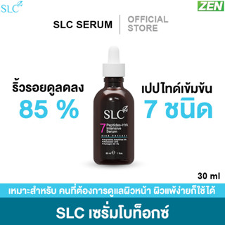 [ของแท้ส่งฟรี]💥SLC SERUM เอสแอลซีเซรั่ม 7Peptide-Hya เซรั่มเข้มข้น ลดฝ้า กระ จุดด่างดำ ผิวหยาบ ผิวแห้ง