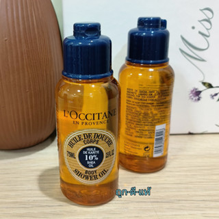 ออลย์อาบน้ำ 😘 Loccitane Shea Body Shower Oil with 10% ขนาดทดลอง ป้ายไทย ของแท้ 100% Loccitane