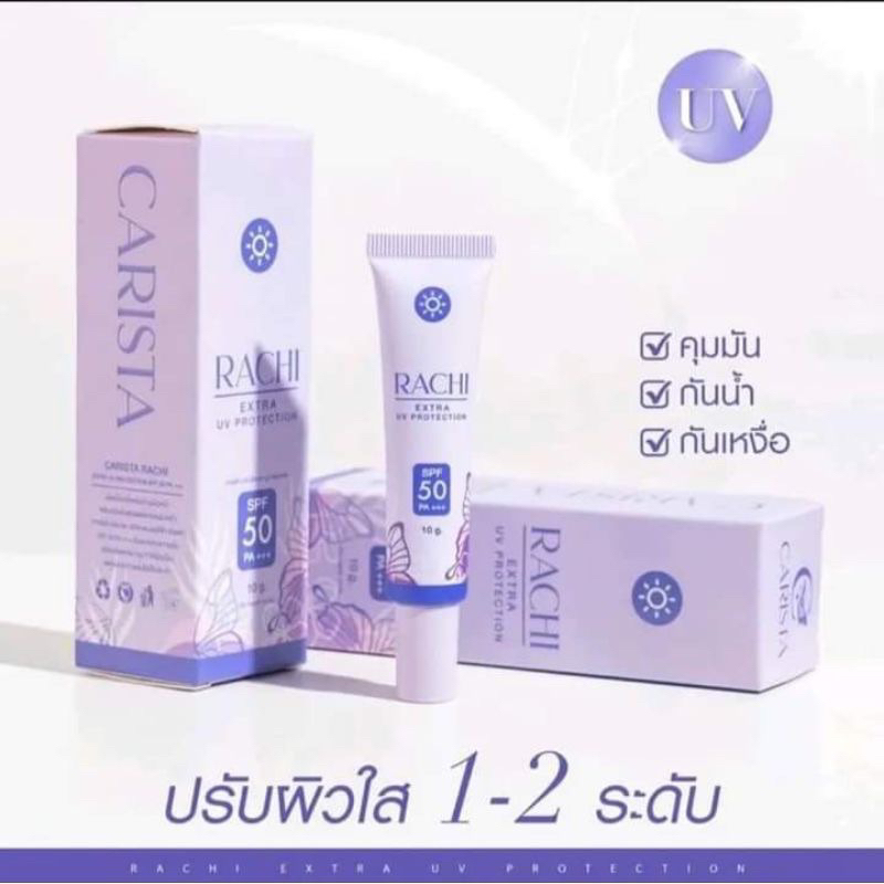 กันแดดราชิspf50pa+++
