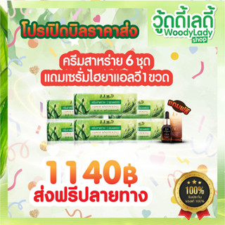 6ชุด💥ครีมสาหร่าย ปัญหาฝ้า ครีมสาหร่ายเจเจเฮิร์บ jjherb 💚