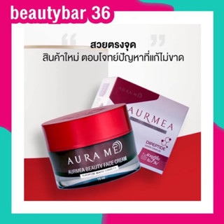 ครีมเคลียร์ฝ้า AURA ME AURMEA beauty face cream Dipeptide 15 ml.