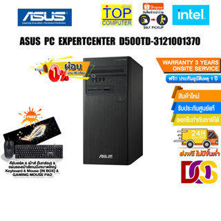 [ผ่อน0%10ด.]ASUS PC EXPERTCENTER D500TD-3121001370 (PF0332-M01YA0)/i3-12100/ประกัน3YOnsite+อุบัติเหตุ1ปี/