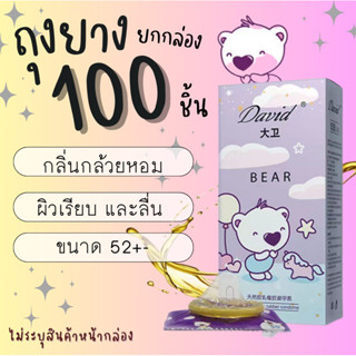 ❌ไม่ระบุสินค้าหน้ากล่อง❌ ถุงยาง 100 ชิ้น กล่องสีม่วง ขนาด 52+- ผิวเรียบ ลื่น กลิ่นกล้วยหอม สารหล่อลื่นเยอะ