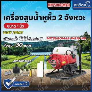 เครื่องสูบน้ำ หูหิ้ว พกพาได้ 2 จังหวะ 4 จังหวะ ขนาด 1 นิ้ว และ 1.5 นิ้ว (RBC411 NB411) EASY START